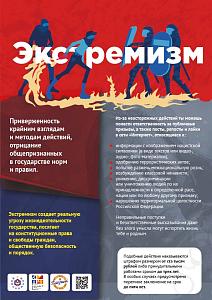 Экстремизм.jpg